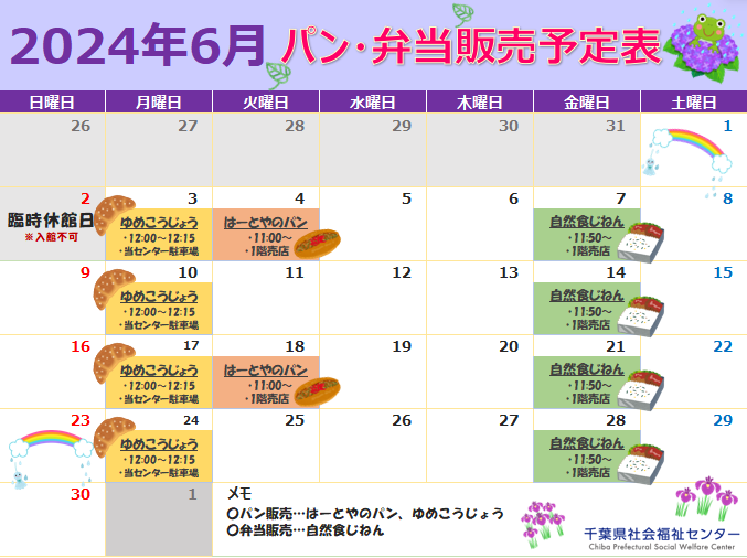 ６月の売店販売